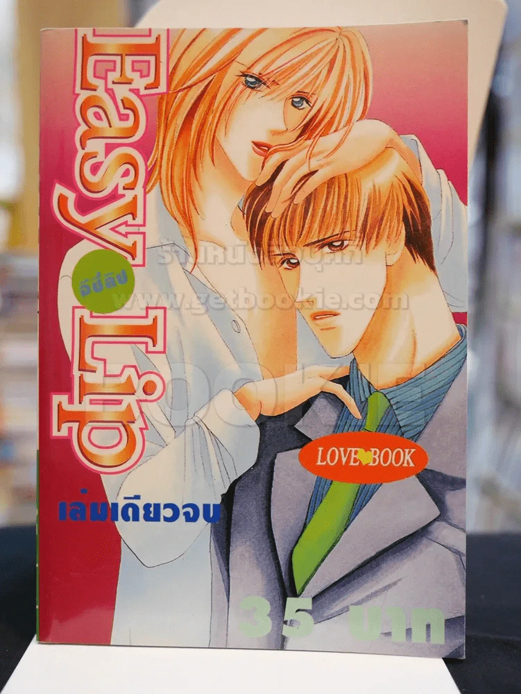 Easy Lip อีซี่ลิป รูปที่ 1