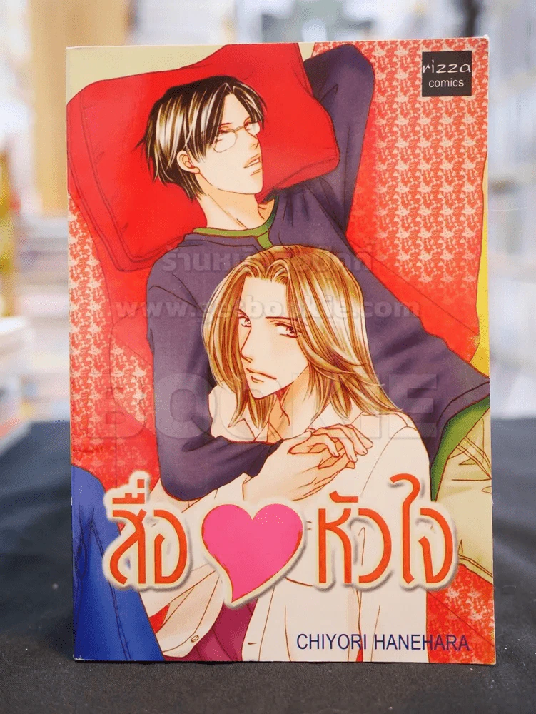 สื่อหัวใจ รูปที่ 1