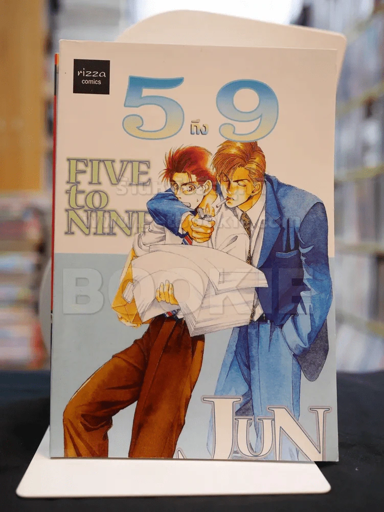 5 ถึง 9 FIVE to NINE รูปที่ 1