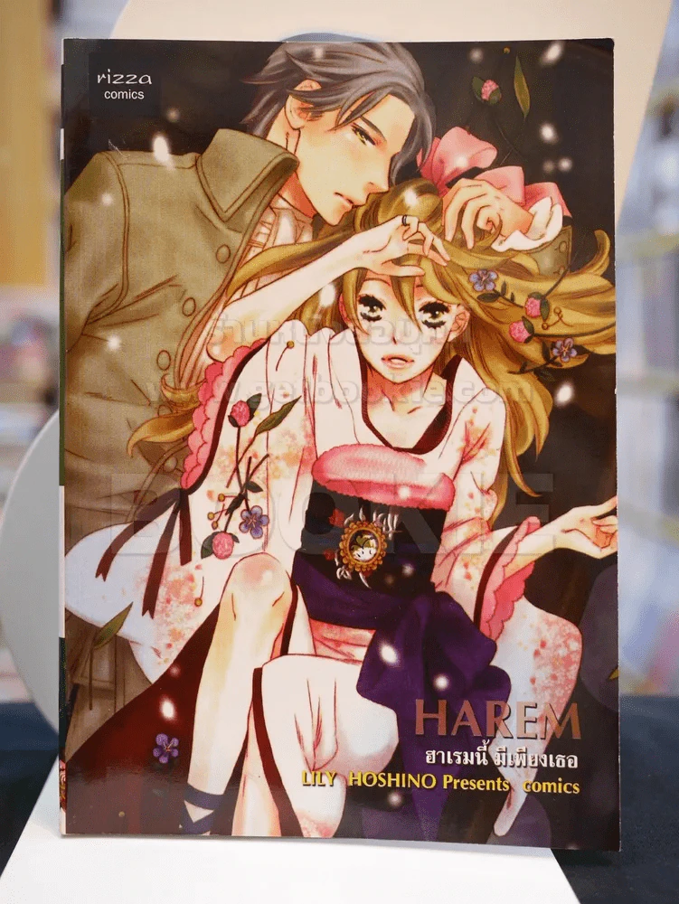HAREM ฮาเรมนี้มีเพียงเธอ รูปที่ 1