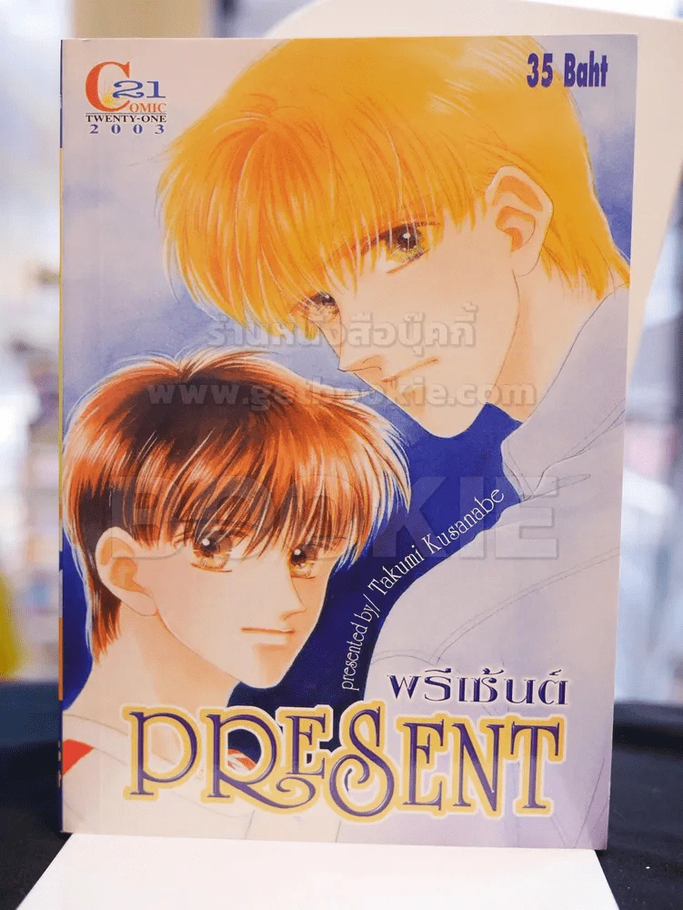 PRESENT พรีเซ้นต์ รูปที่ 1