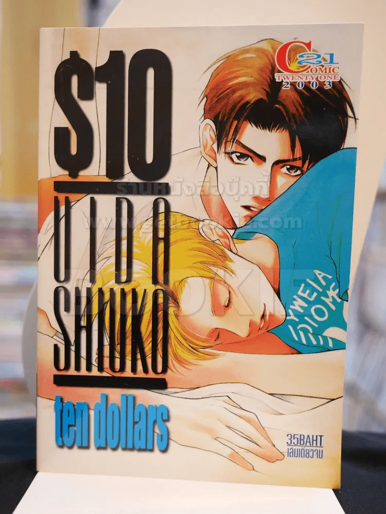 ten dollars เทน ดอลล่าร์ รูปที่ 1