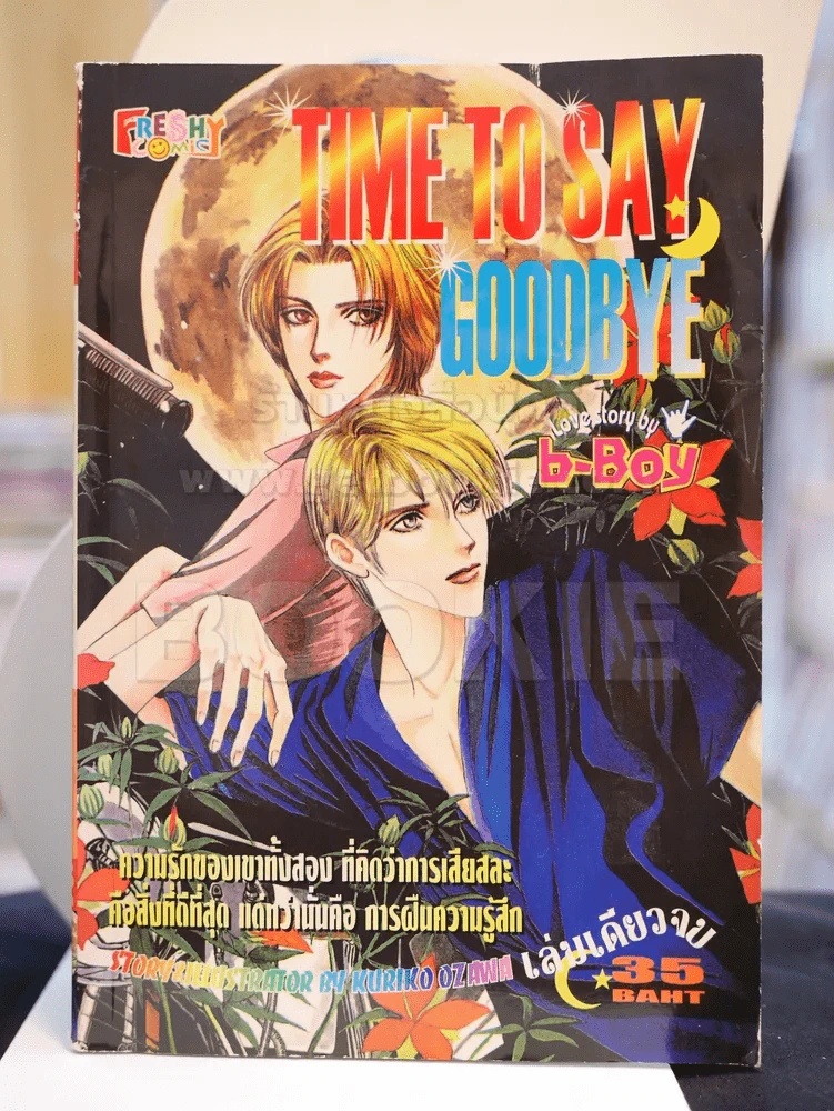 TIME TO SAY GOODBYE รูปที่ 1