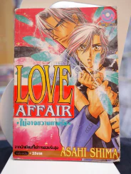 LOVE AFFAIR ไม่อาจขวางทางรัก รูปที่ 1