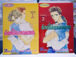 รักนี้มิอาจเผย 2 เล่มจบ รูปที่ 1