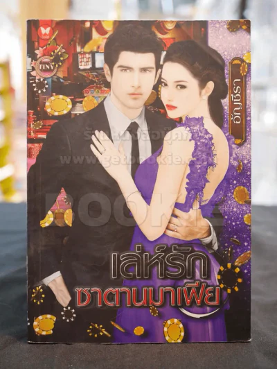 เล่ห์รักซาตานมาเฟีย รูปที่ 1