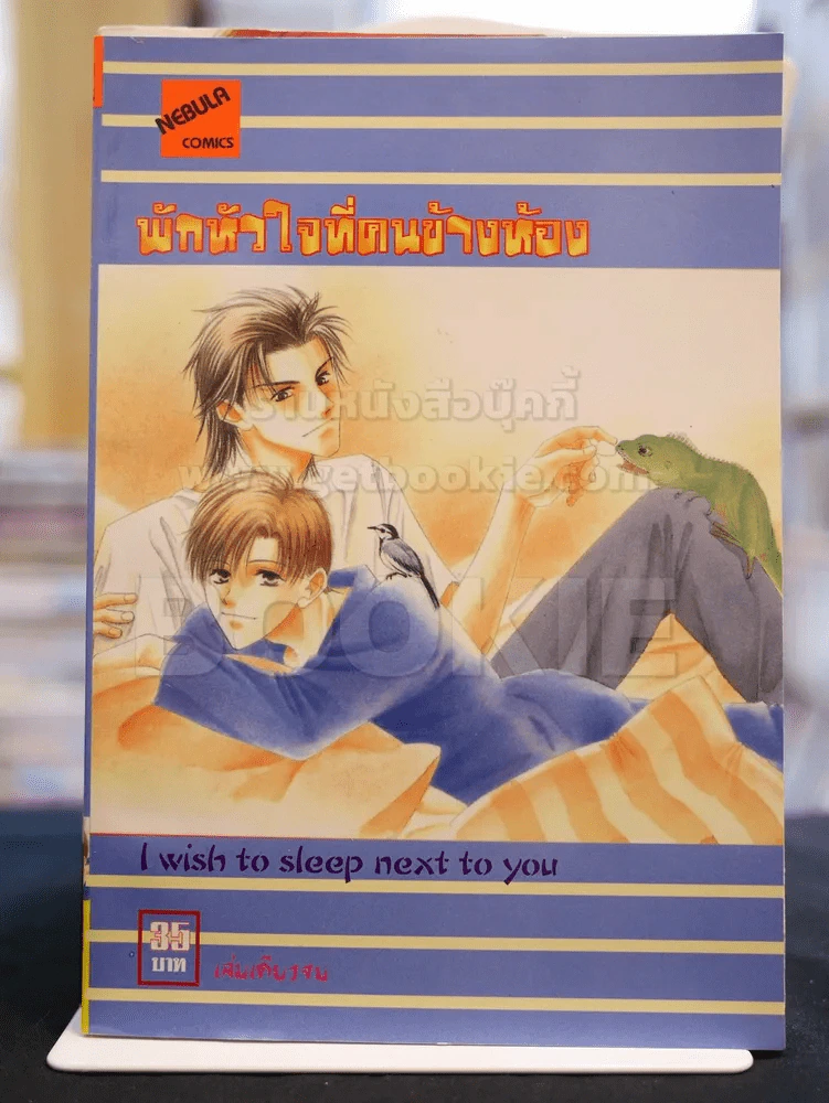 พักหัวใจที่คนข้างห้อง รูปที่ 1