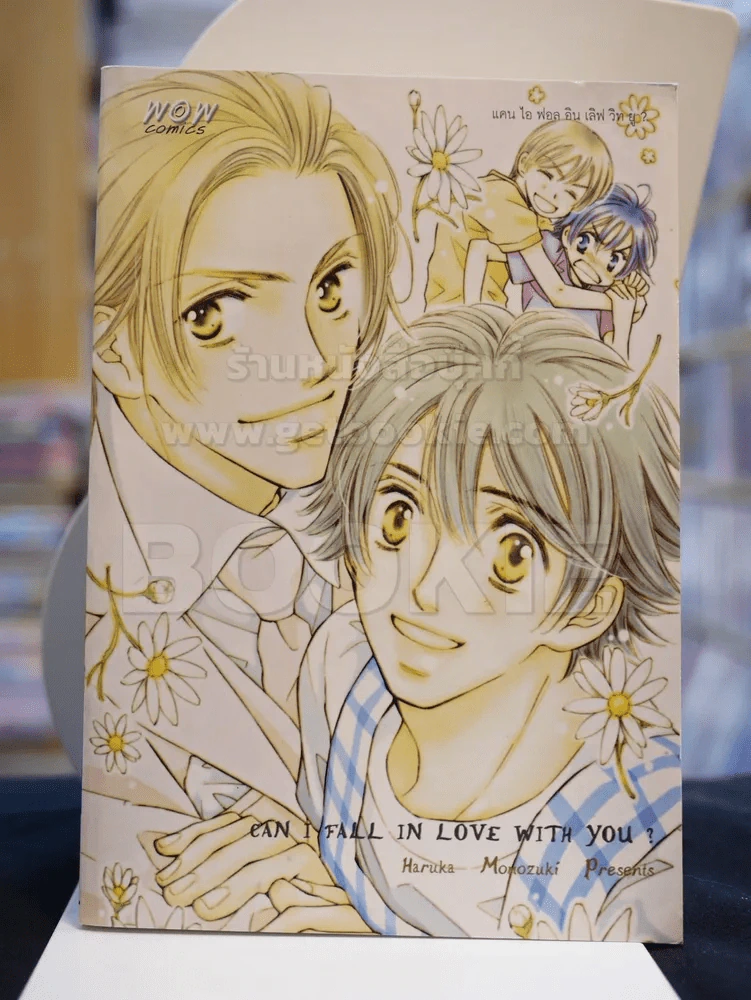 CAN I FALL IN LOVE WITH YOU ? รูปที่ 1