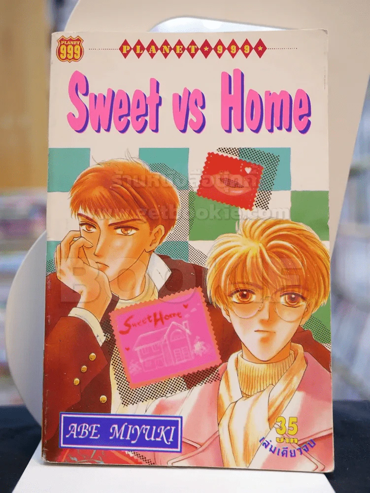 Sweet vs Home รูปที่ 1
