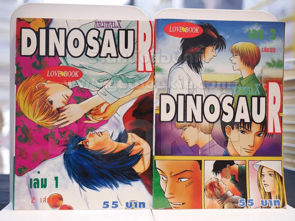 DINOSAUR 2 เล่มจบ รูปที่ 1