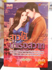 สาวใช้บำเรอสวาท -ณัฐณิชชา รูปที่ 1