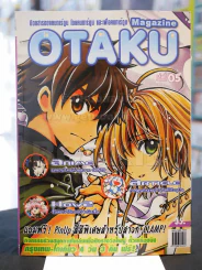OTAKU Magazine โอตาคุ เล่มที่ 5 รูปที่ 1