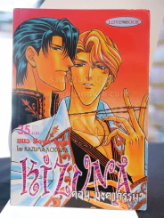 Kizuna ตอน ชะตากรรม รูปที่ 1