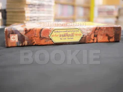 หนังสือชุดวรรณคดีไทยสำหรับเยาวชน เล่าเรื่อง รามเกียรติ์ ให้เด็กฟัง โดย อภัย จันทวิมล รูปที่ 6