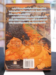 หนังสือชุดวรรณคดีไทยสำหรับเยาวชน เล่าเรื่อง รามเกียรติ์ ให้เด็กฟัง โดย อภัย จันทวิมล รูปที่ 3