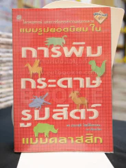 การพับกระดาษรูปสัตว์ แบบคลาสสิก รูปที่ 1