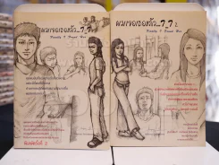 ผมเจอเธอแล้ว... เล่ม 1-2 รูปที่ 1