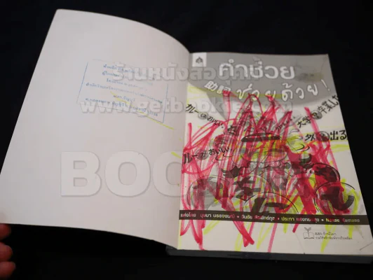 คำช่วย ช่วยด้วย ! รูปที่ 3