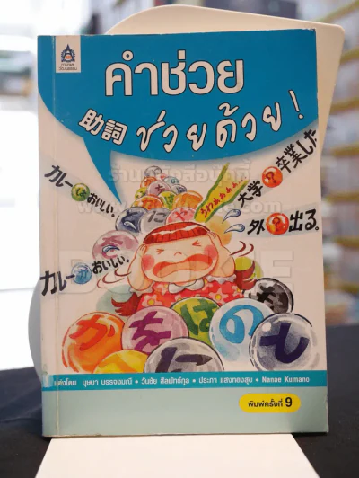 คำช่วย ช่วยด้วย ! รูปที่ 1