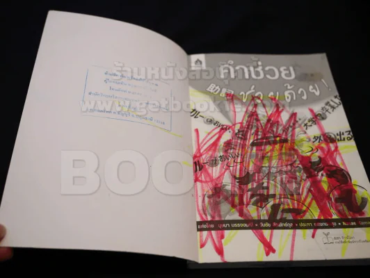 คำช่วย ช่วยด้วย ! รูปที่ 2