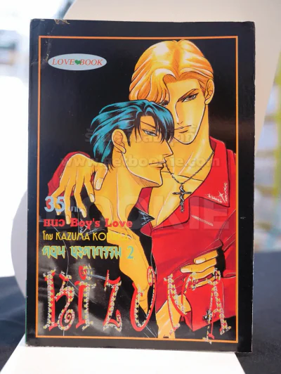 Kizuna ตอน ชะตากรรม 2 รูปที่ 1