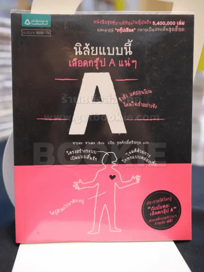 🔴นิสัยแบบนี้เลือดกรุ๊ป A แน่ๆ รูปที่ 1