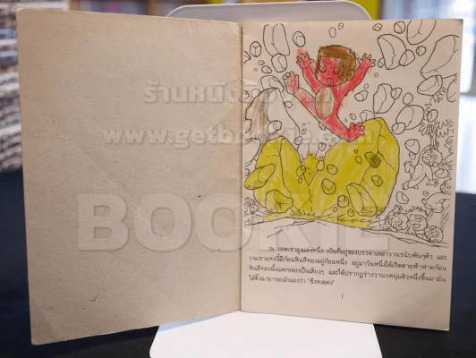 ไซอิ๋ว นิทานอมตะและภาพระบายสี รูปที่ 2
