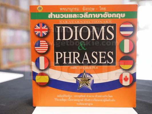 พจนานุกรม อังกฤษ-ไทย สำนวนและวลีภภาษาอังกฤษ IDIOMS & PHRASES รูปที่ 1