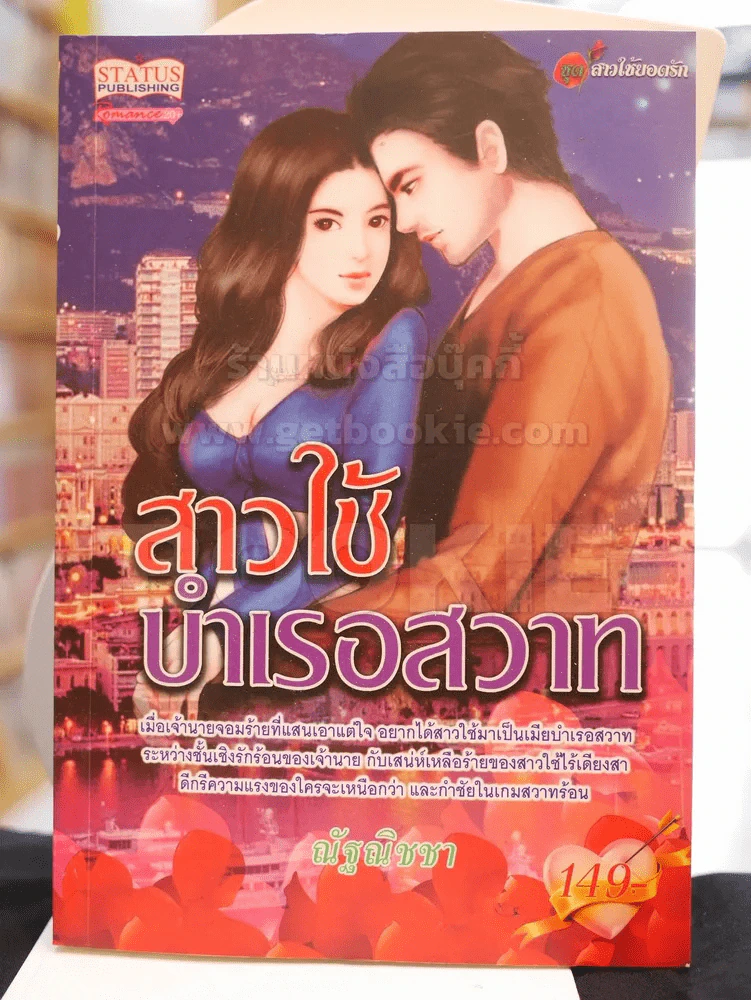 สาวใช้บำเรอสวาท -ณัฐณิชชา รูปที่ 1