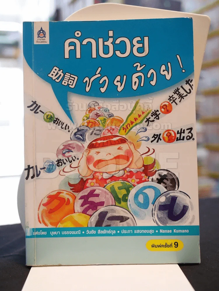 คำช่วย ช่วยด้วย ! รูปที่ 1