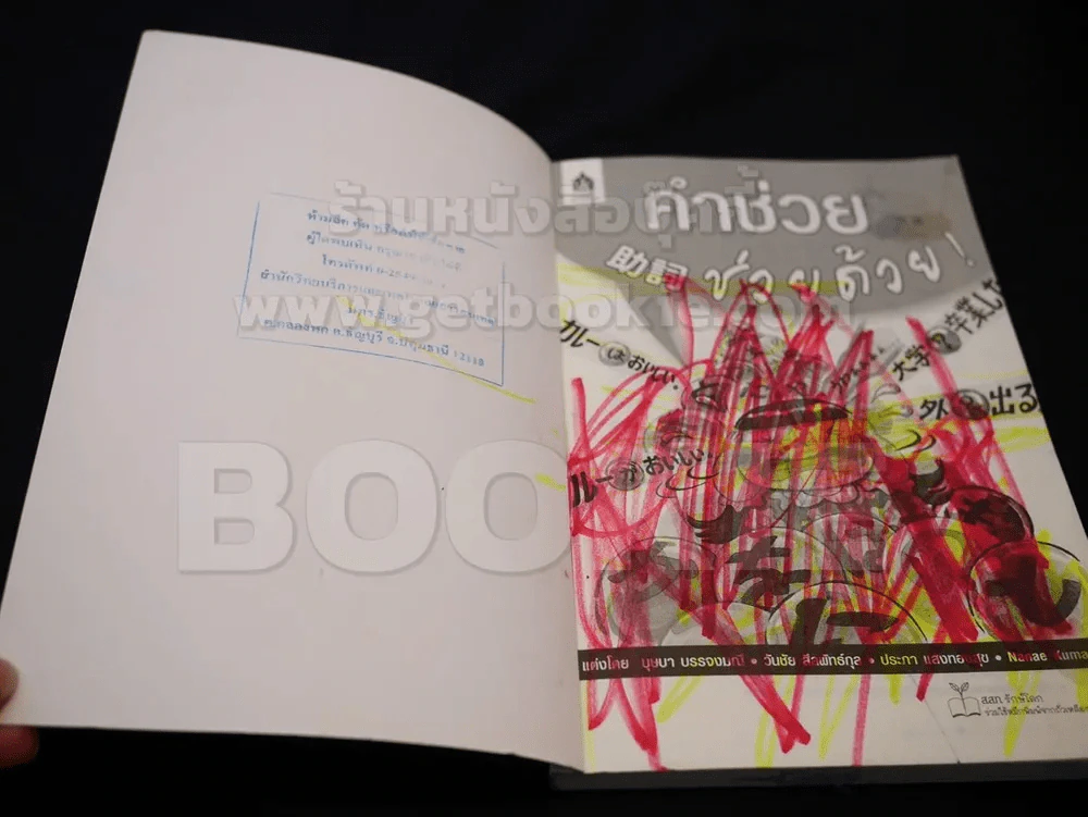 คำช่วย ช่วยด้วย ! รูปที่ 2