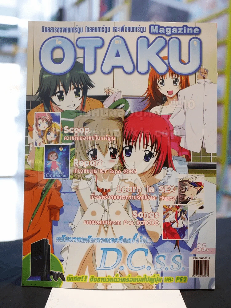 OTAKU Magazine โอตาคุ เล่มที่ 10 รูปที่ 1
