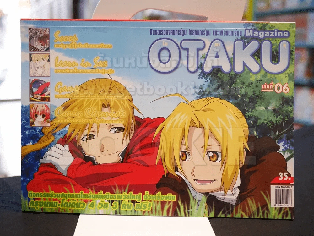 OTAKU Magazine โอตาคุ เล่มที่ 6 รูปที่ 1