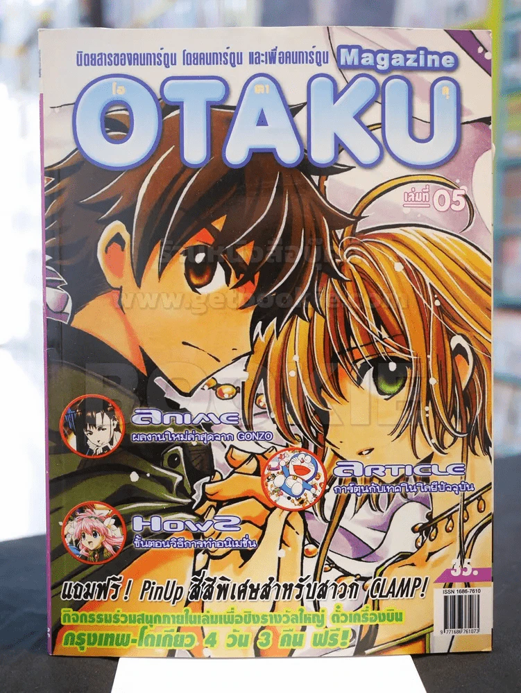 OTAKU Magazine โอตาคุ เล่มที่ 5 รูปที่ 1