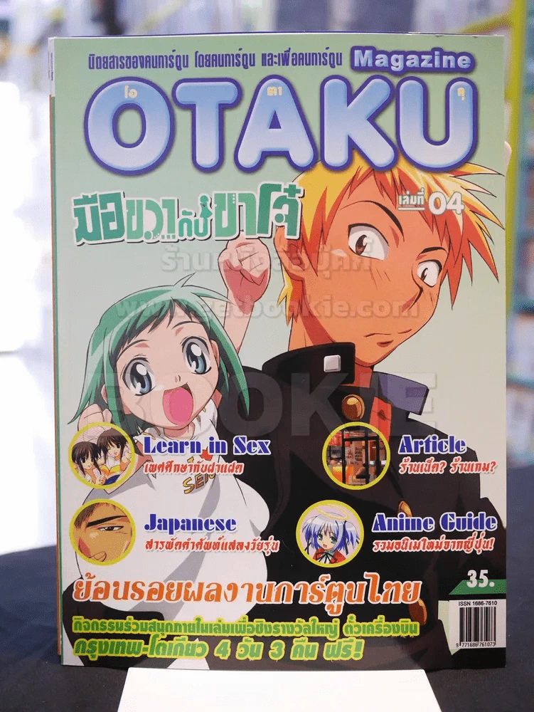 OTAKU Magazine โอตาคุ เล่มที่ 4 รูปที่ 1