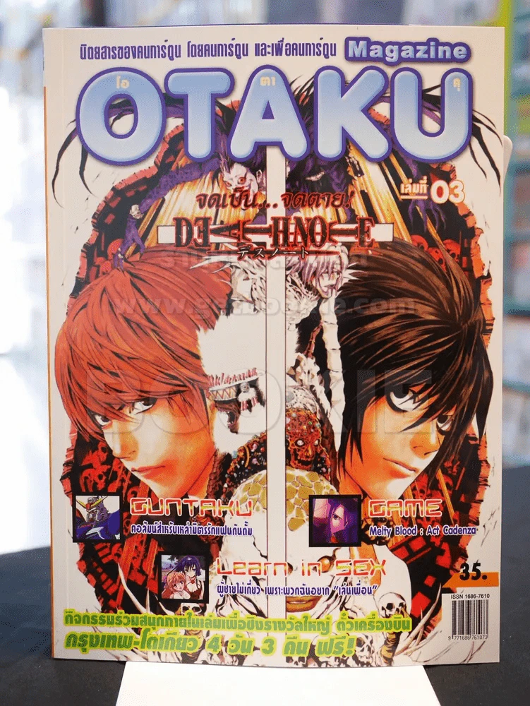 OTAKU Magazine โอตาคุ เล่มที่ 3 รูปที่ 1