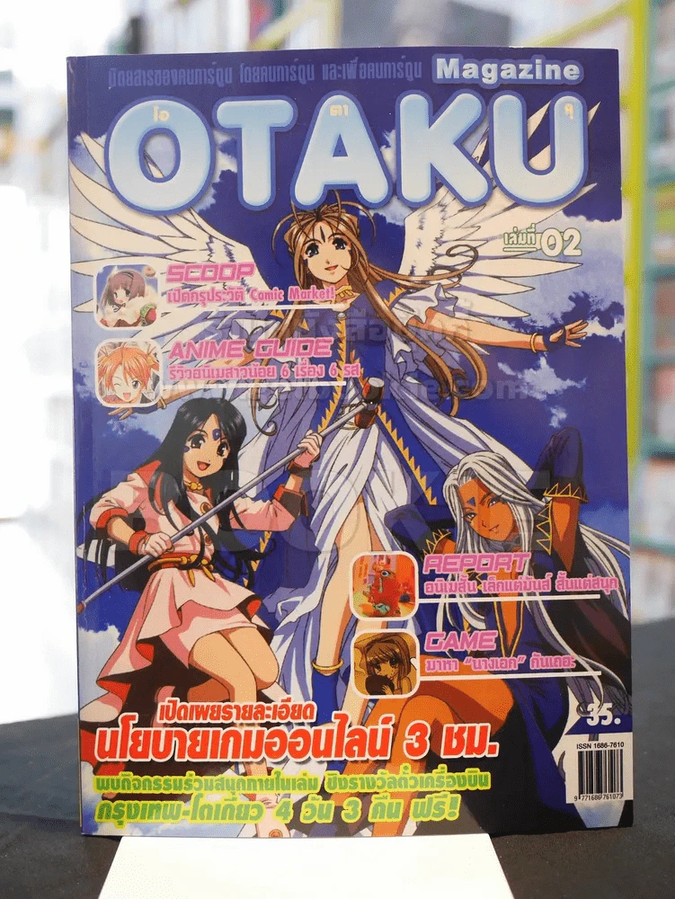 OTAKU Magazine โอตาคุ เล่มที่ 2 รูปที่ 1