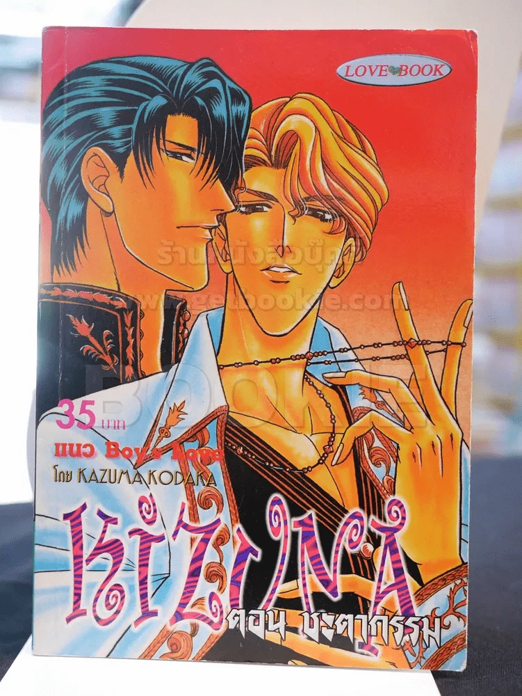 Kizuna ตอน ชะตากรรม รูปที่ 1