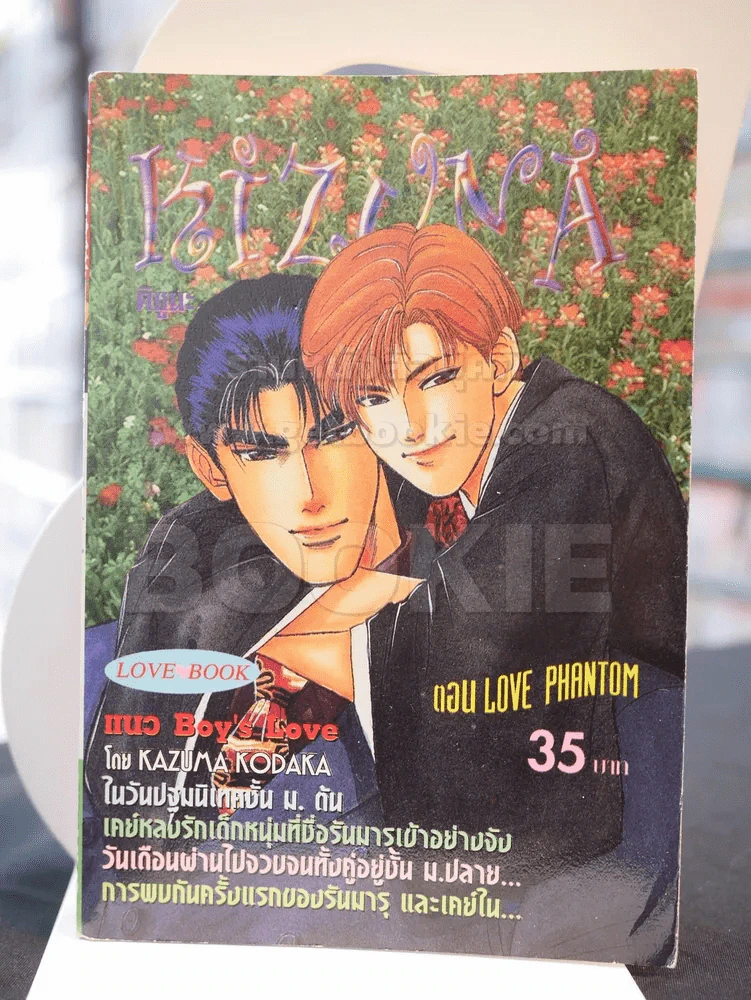 Kizuna ตอน LOVE PHANTOM รูปที่ 1