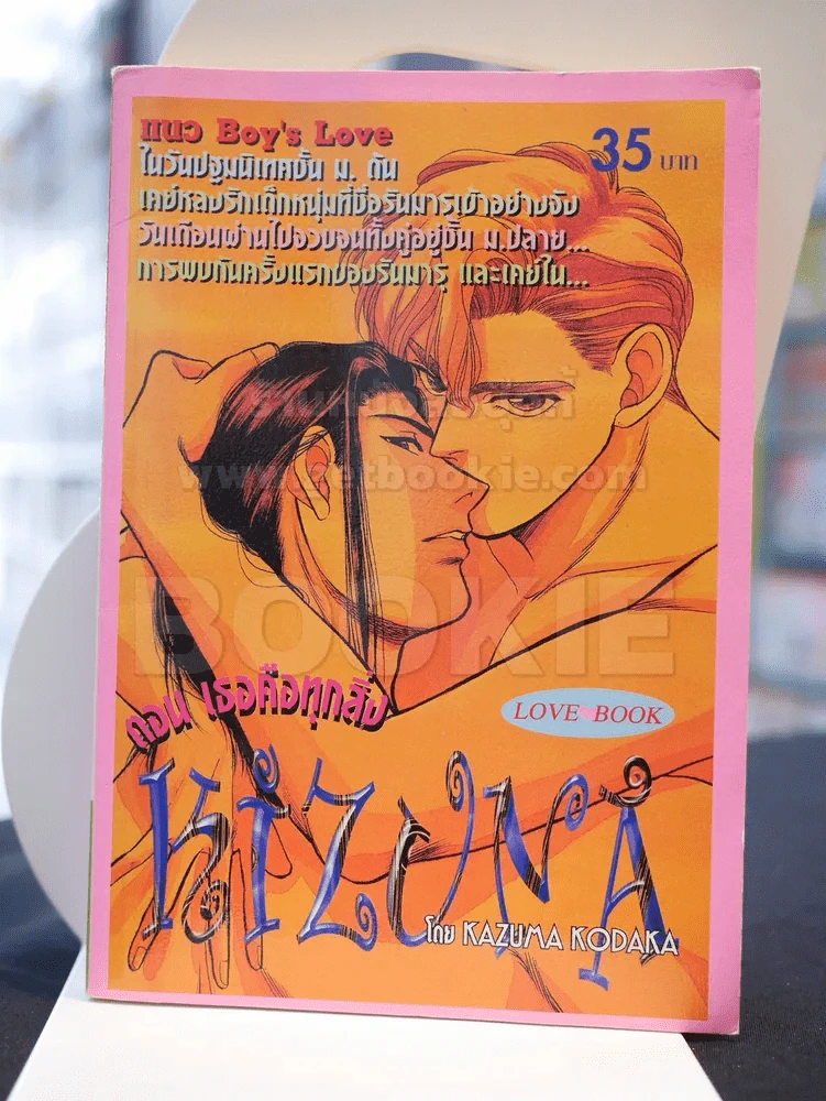Kizuna ตอน เธอคือทุกสิ่ง รูปที่ 1