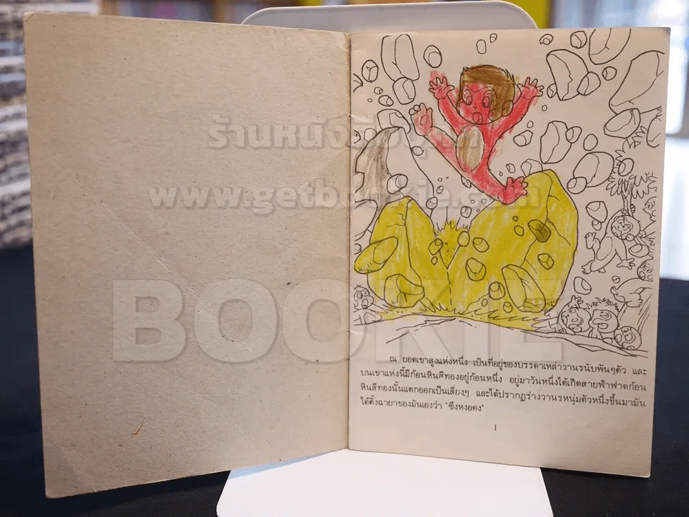 ไซอิ๋ว นิทานอมตะและภาพระบายสี รูปที่ 2