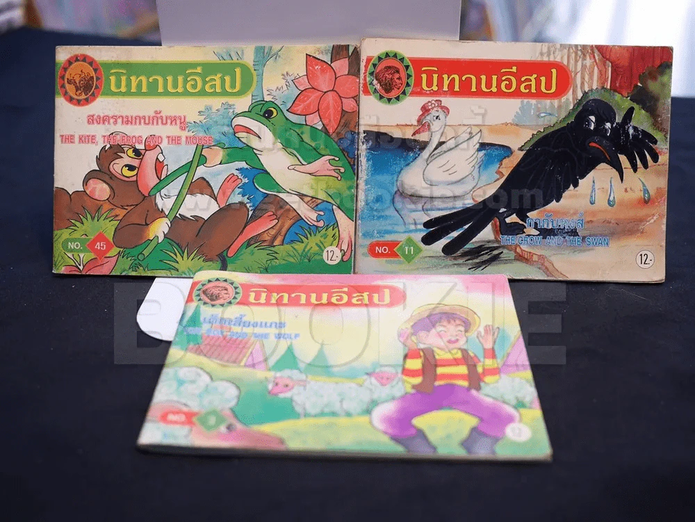 นิทานอีสป -เด็กเลี้ยงแกะ, สงครามกบกับหนู, กากับหงส์ 3 เล่ม รูปที่ 2