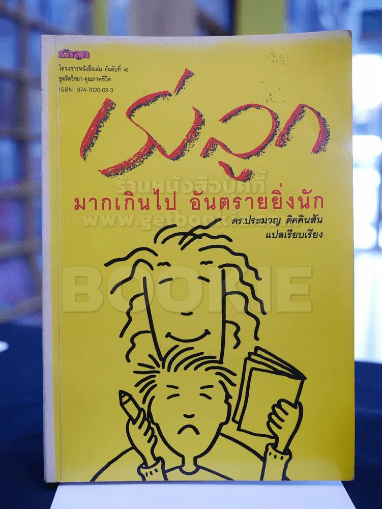 เร่งลูก มากเกินไป อันตรายยิ่งนัก รูปที่ 1