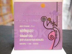 หน้าที่หนุ่มสาว - พุทธทาสภิกขุ รูปที่ 1