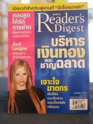 Reader's Digest สรรสาระ  มกราคม 2548 รูปที่ 1