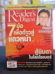 Reader's Digest สรรสาระ สิงหาคม 2547 รูปที่ 1