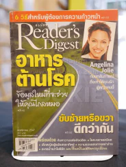 Reader's Digest สรรสาระ พฤศจิกายน 2547 รูปที่ 1