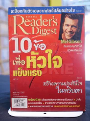 Reader's Digest สรรสาระ พฤษภาคม 2547 รูปที่ 1