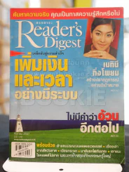 Reader's Digest สรรสาระ กันยายน 2547 รูปที่ 1