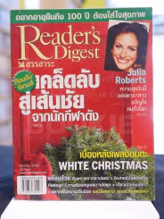 Reader's Digest สรรสาระ ธันวาคม 2546 รูปที่ 1